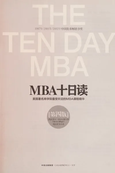 Capa de MBA shi ri du