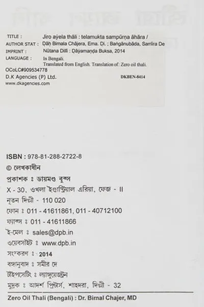 Capa de Jiro aẏela thāli