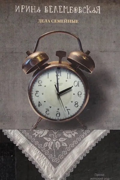 Capa de Dela semeĭnye