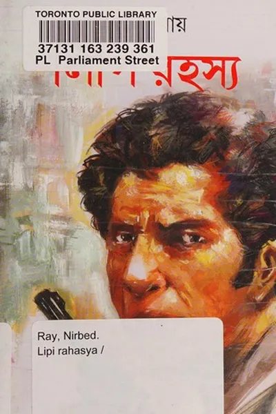 Capa de Lipi rahasya