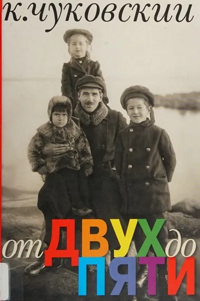 Capa de Ot dvukh do pi͡ati