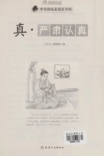 Capa de Zhen. yan su ren zhen