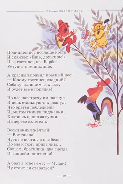 Capa de Dobryĭ denʹ