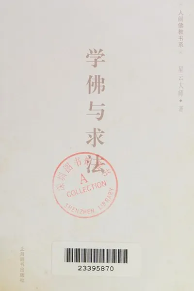 Capa de Xue fo yu qiu fa