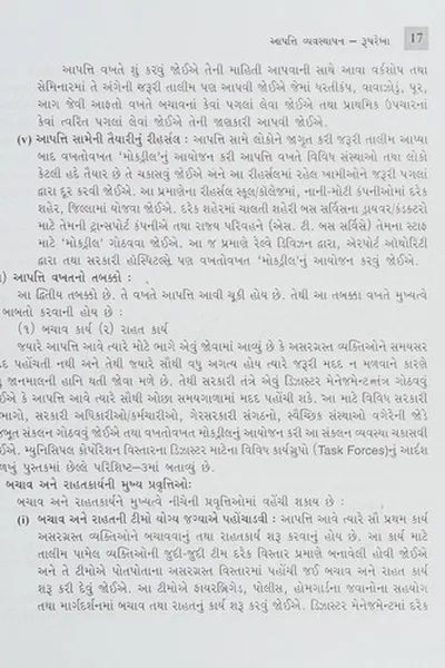 Capa de Ḍijhāsṭara menejamenṭa