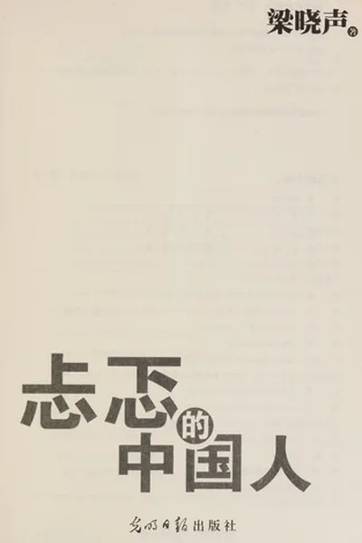 Capa de Tan te de Zhongguo ren