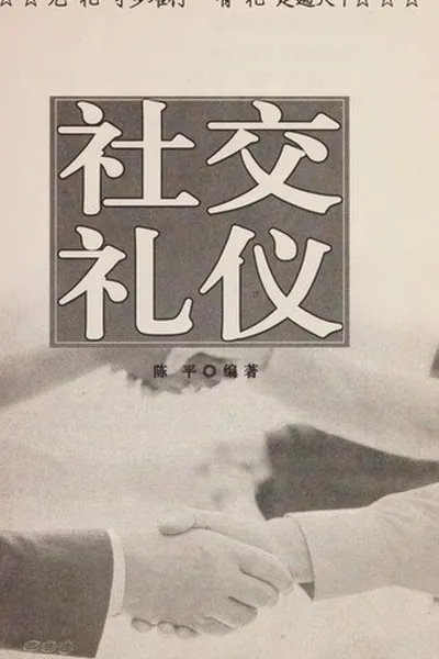 Capa de She jiao li yi