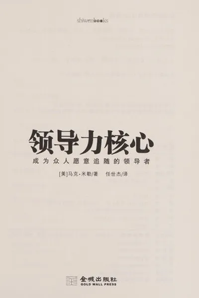 Capa de Ling dao li he xin
