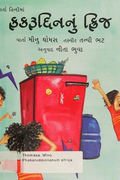 Capa de Phakaruddinnanuṃ phrija