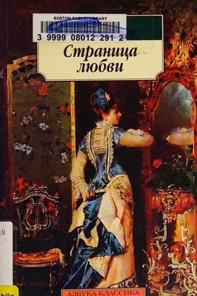 Capa de Stranit͡sa li͡ubvi