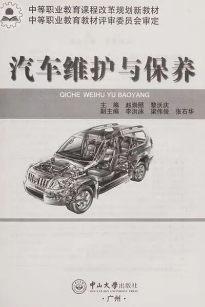 Capa de Qi che wei hu yu bao yang