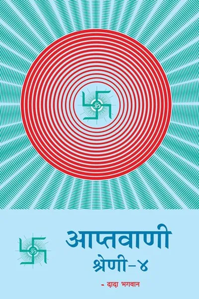 Capa de Aptavani-4 (In Marathi)