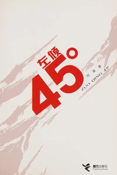 Capa de Zuo qing 45