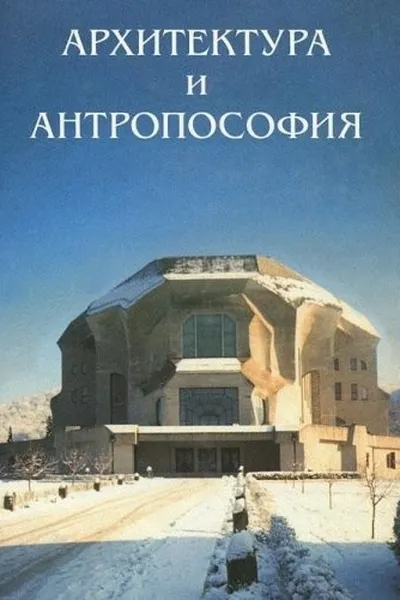 Capa de Architecture and Anthroposophy