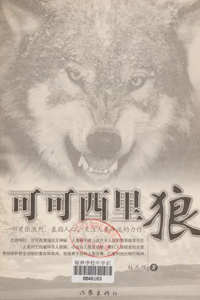 Capa de Kekexili lang