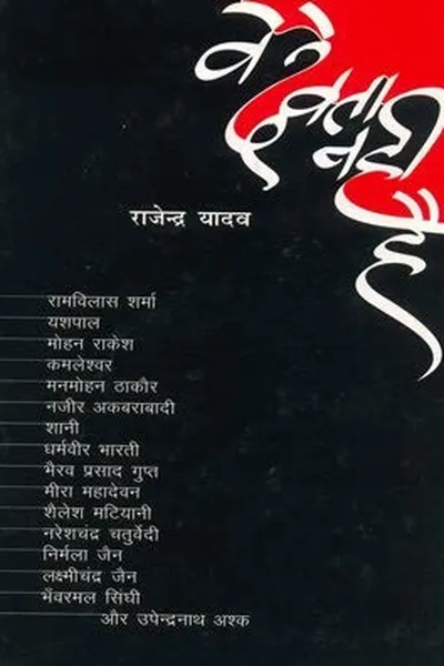 Capa de Ve devta nahin hen