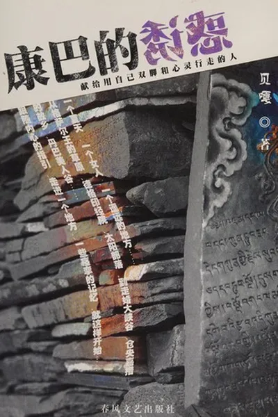 Capa de Kangba de you huo