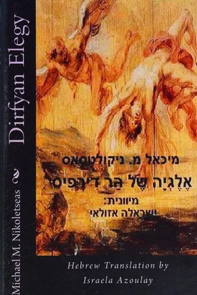 Capa de Dirfyan Elegy - Hebrew