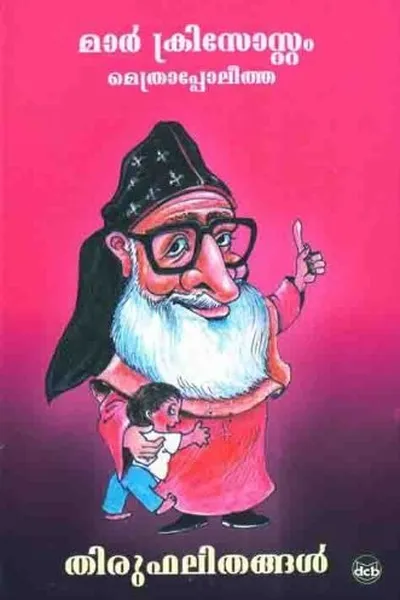 Capa de Tirubhalitaṅṅaḷ