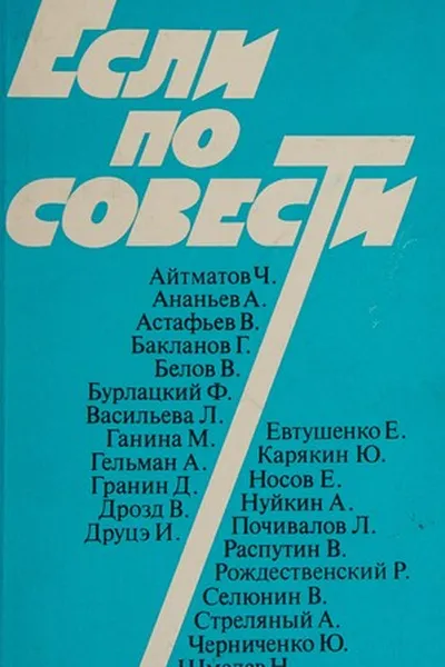 Capa de Esli po sovesti