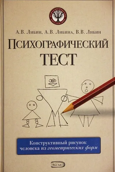 Capa de Psihograficheskiy test