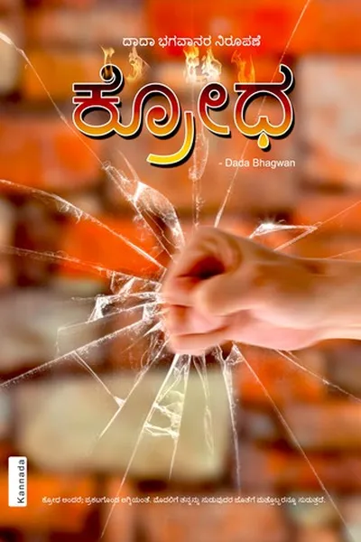 Capa de Anger (In Kannada)