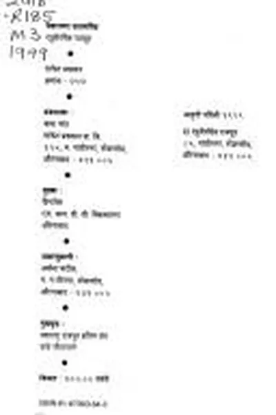 Capa de Mahārāṇā Pratāpasĩha