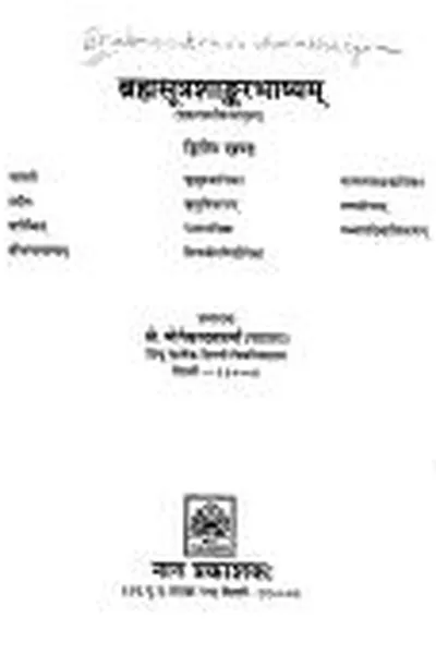 Capa de Brahmasūtraśāṅkarabhāṣyam