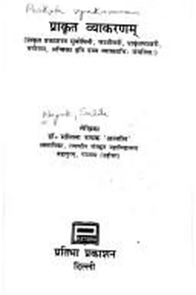 Capa de Prākr̥ta vyākaraṇam