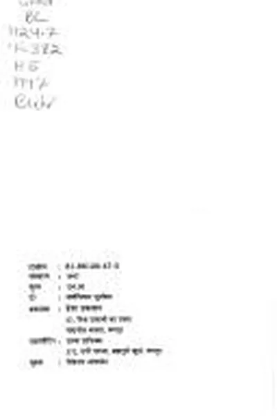 Capa de Kaṭhopaniṣad