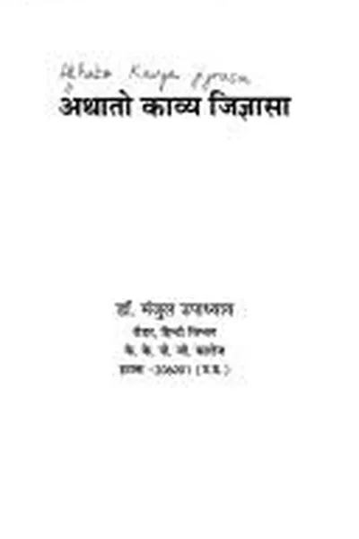 Capa de Athāto kāvya jijñāsā