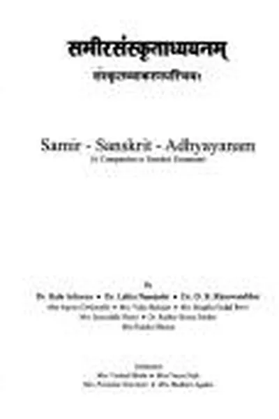 Capa de Samīrasaṃskr̥tādhyayanam