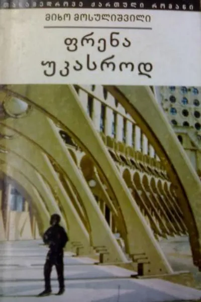 Cover of Pʻrena ukasrod