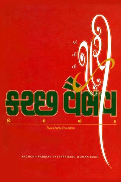 Capa de Khantili Nari