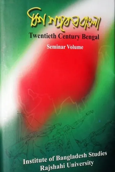 Capa de Biśa śatakera Bāṃlā