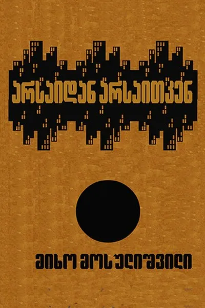 Cover of From Nowhere To Nowhere