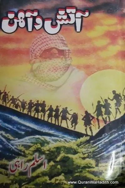 Capa de AATISH O AAHAN