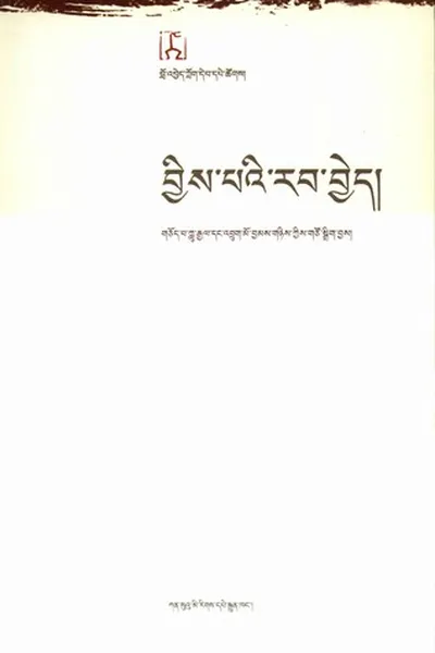 Capa de Byis paʼi rab byed