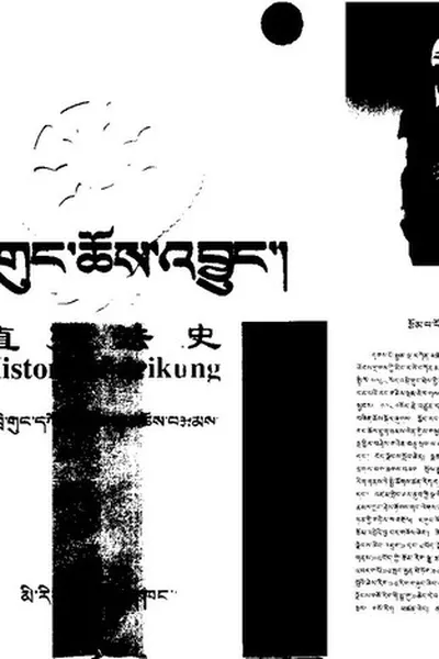 Capa de ʼBri-guṅ chos ʼbyuṅ =