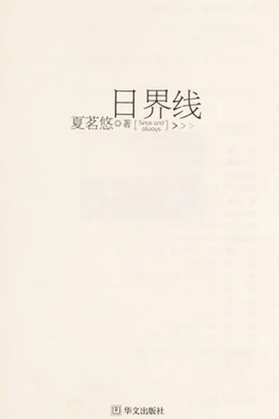 Capa de Ri jie xian =