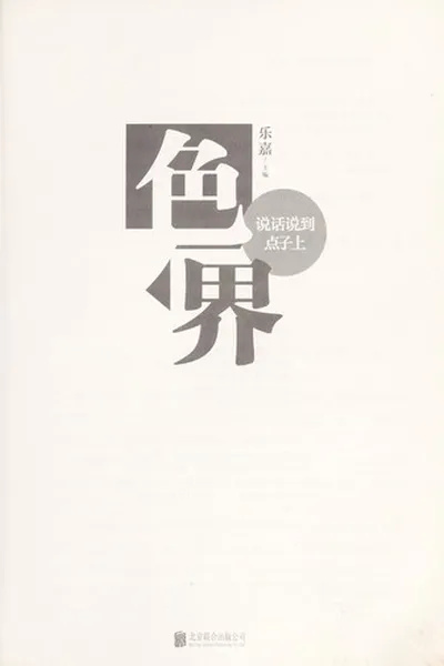 Capa de Se jie