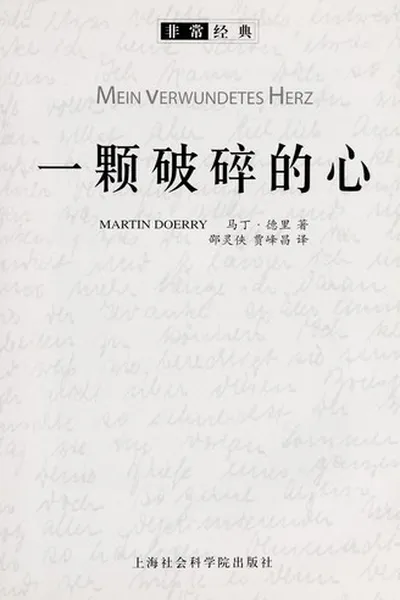 Capa de Yi ke po sui de xin