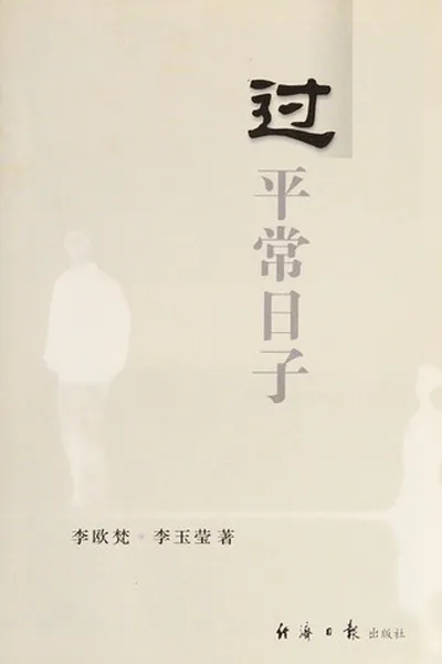 Capa de Guo ping chang ri zi