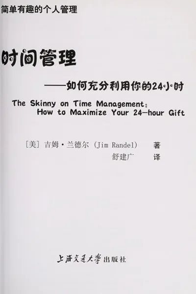 Capa de Shi jian guan li