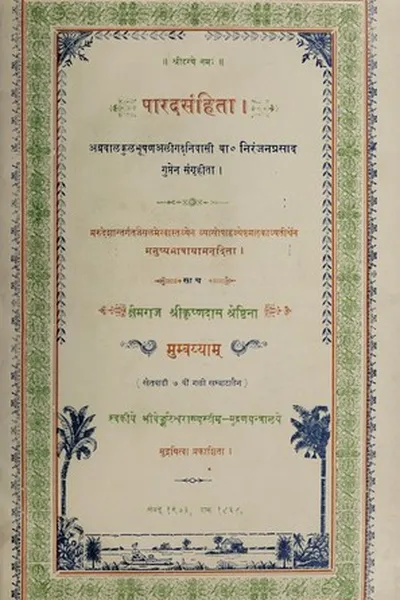 Capa de Pāradasaṃhitā