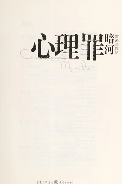 Capa de Xin li zui