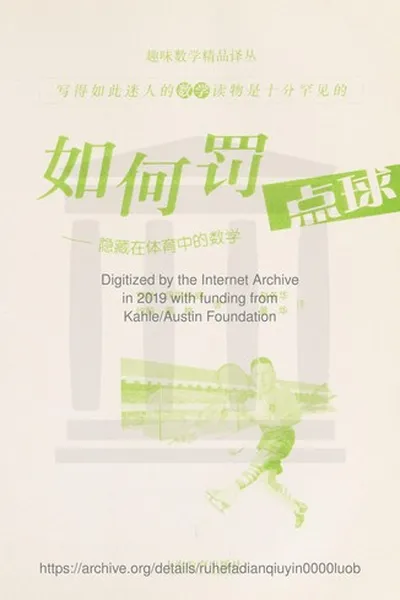 Capa de Ru he fa dian qiu