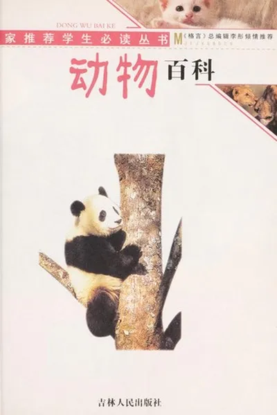 Capa de Dong wu bai ke