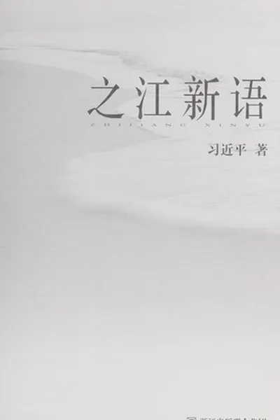 Capa de Zhi jiang xin yu