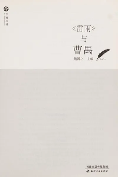 Capa de "Lei yu " yu cao yu